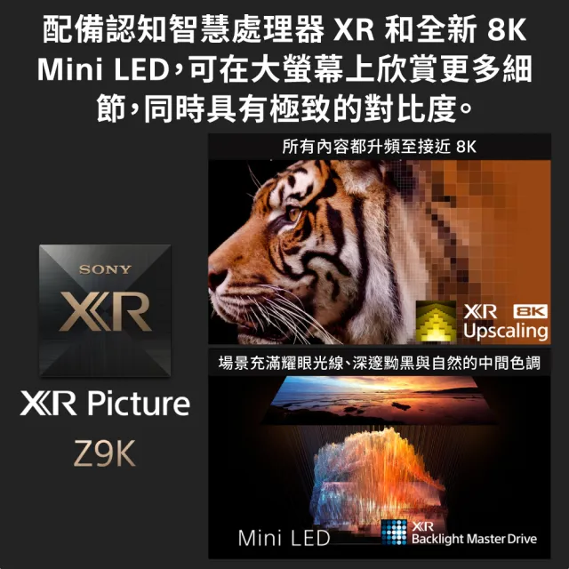 【SONY 索尼】BRAVIA_85_ 8K Mini LED Google TV顯示器(XRM-85Z9K)