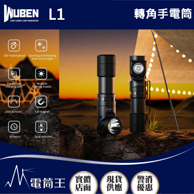 WUBEN 錸特光電 E7 1800流明 132米(輕便小巧