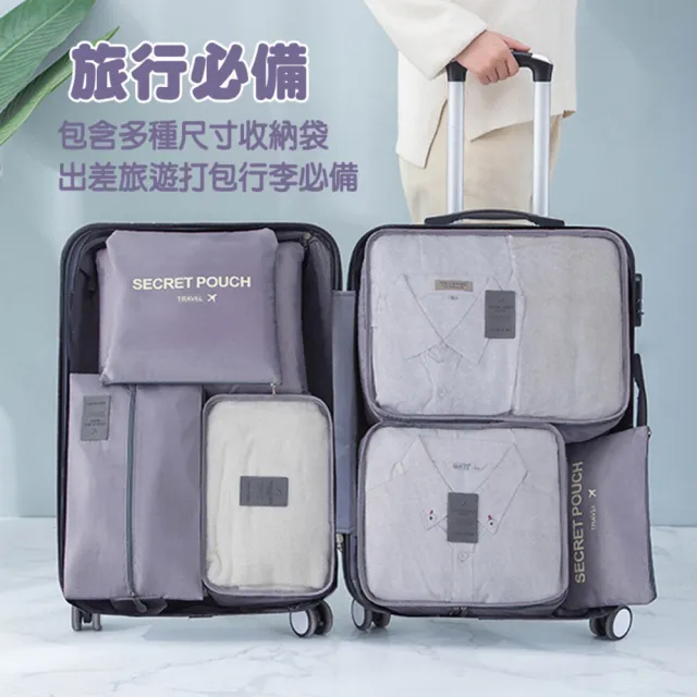 【SOG購物】旅行收納袋7件組 旅行袋(盥洗收納包 衣物分類袋 壓縮袋 包中包 收納袋 衣物收納袋 飛機包)