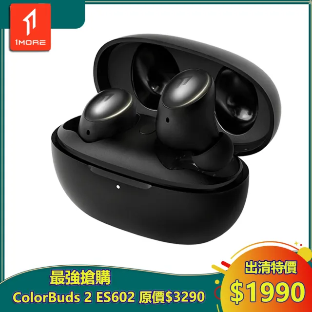 【1MORE】ColorBuds 2 時尚豆真無線耳機 / ES602 / 曜夜黑(出清特價$1990/原價$3290/保固3個月)