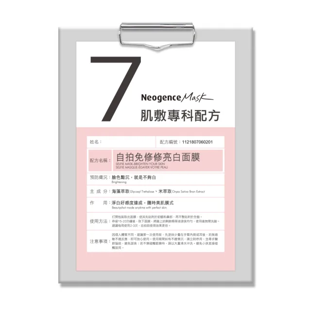 【Neogence 霓淨思】自拍免修修亮白面膜4片/盒-2入