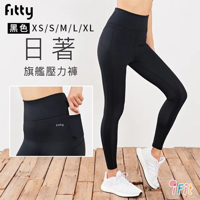 【iFit 愛瘦身】Fitty 暢銷精選機能褲/壓力褲(多款可選)