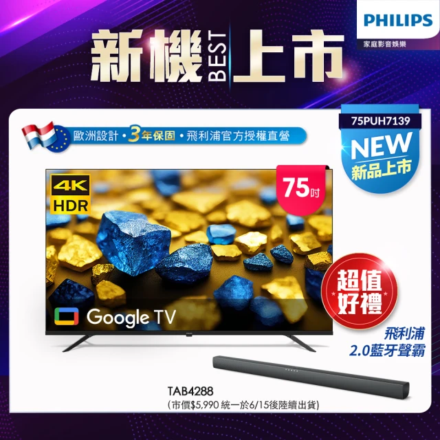 SKYWORTH 創維 50吋4K Android TV 聯