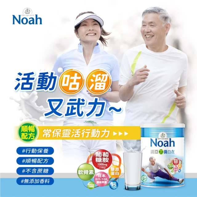 【NOAH 諾亞】關自在 順暢配方 900g(買2送1)