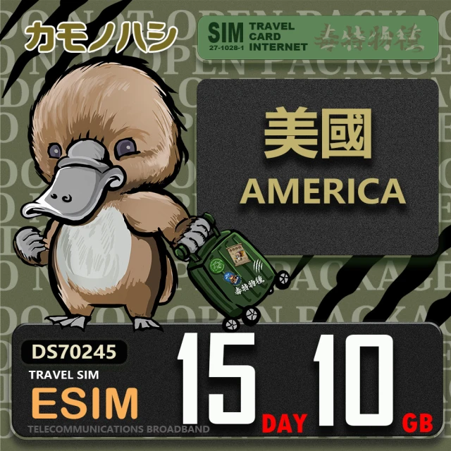 鴨嘴獸 旅遊網卡 美加eSIM 15天10GB 上網卡(美國 加拿大 上網卡)