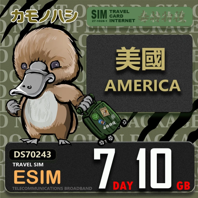 鴨嘴獸 旅遊網卡 美加eSIM 7天10GB 上網卡 旅遊卡(美國 加拿大 上網卡)