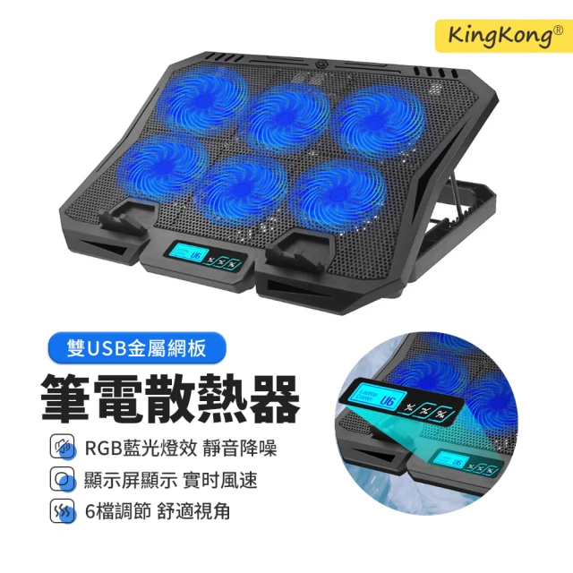 kingkong X6A 六核雙USB筆電散熱器 六風扇筆電支架(7段調節/RGB燈效)