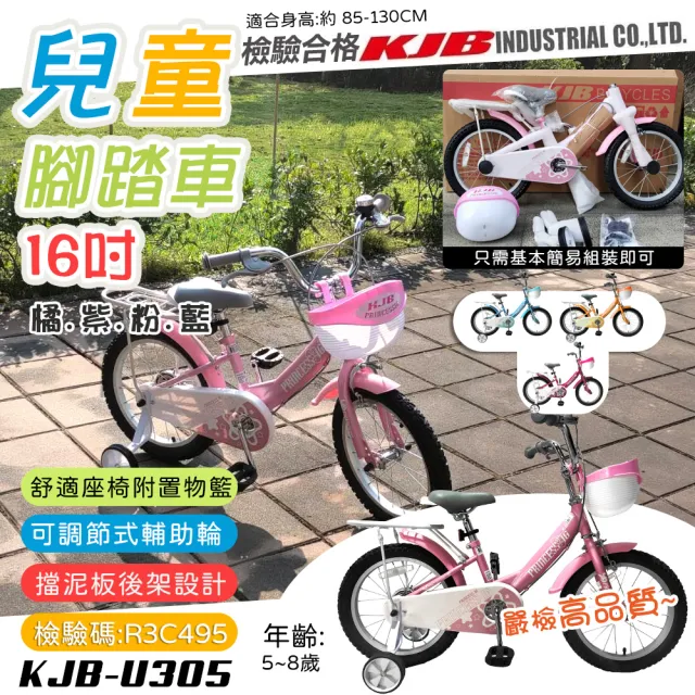 【KJB APACHE】16吋兒童男女輔助輪腳踏車(助輪單車 學習車 童車 全配 輕量 潮流 高品質保證/U305)