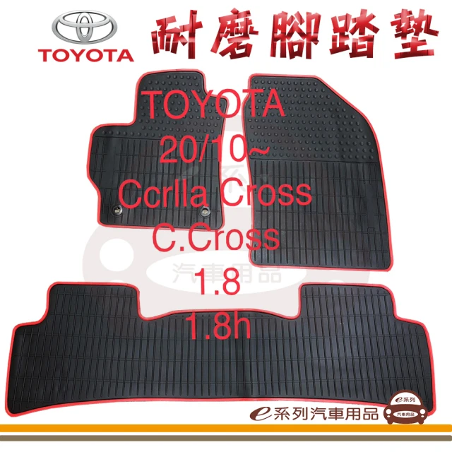 e系列汽車用品 2020年10月 COROLLA CROSS 黑底 紅邊(耐磨腳踏墊 專車專用)