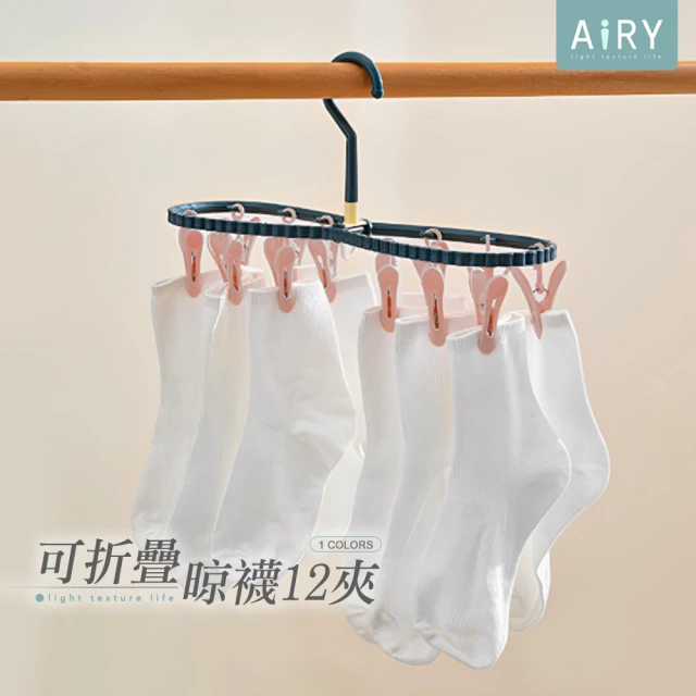 Airy 輕質系Airy 輕質系 8字可折疊曬襪夾