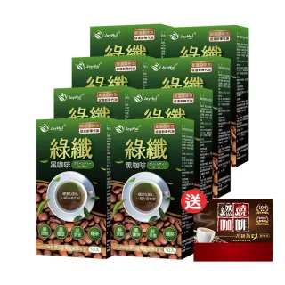 【JoyHui佳悅】綠纖代謝黑咖啡x8盒(10包/盒；強化型窈窕綠茶咖啡)