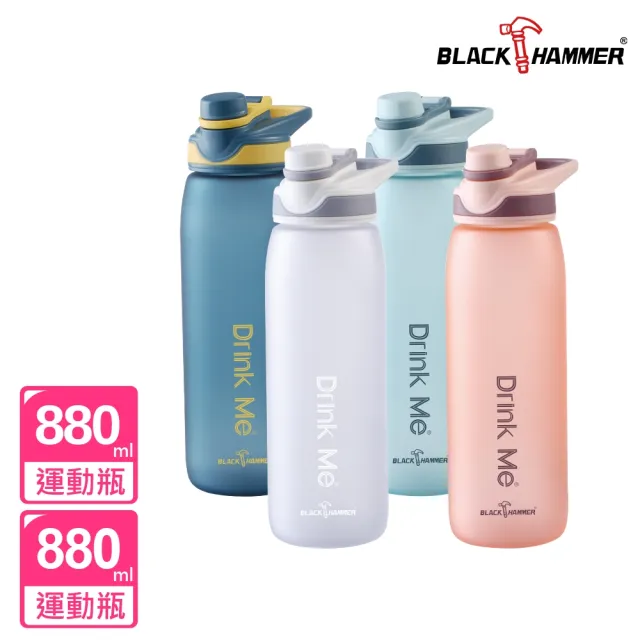 【BLACK HAMMER】買1送1 Tritan環保手提運動瓶880ml(四色任選)