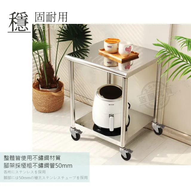 【Abis】客製商品-豪華升級版60X60CM二層圓角304不鏽鋼桌-附煞車輪/料理桌/工作桌/工作台/流理台(2尺X2尺)