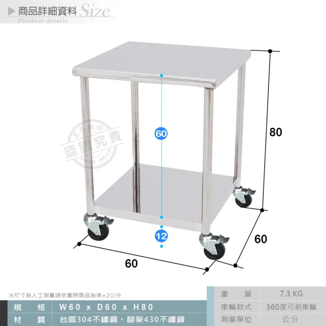 【Abis】客製商品-豪華升級版60X60CM二層圓角304不鏽鋼桌-附煞車輪/料理桌/工作桌/工作台/流理台(2尺X2尺)