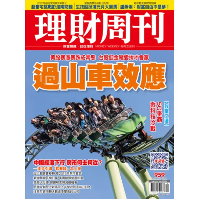 【momoBOOK】理財周刊959期(電子雜誌)