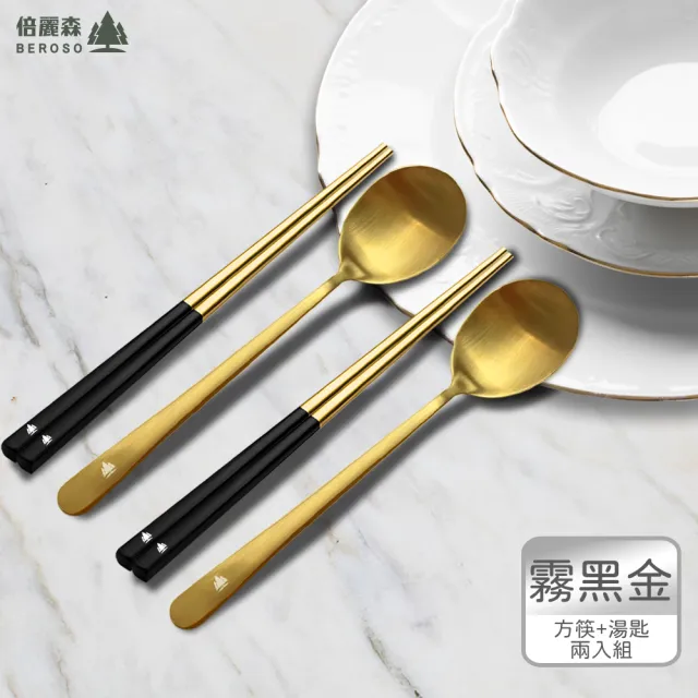 【Beroso 倍麗森】買一送一316不鏽鋼筷子湯匙2入餐具組(SGS檢驗合格/露營/環保餐具)