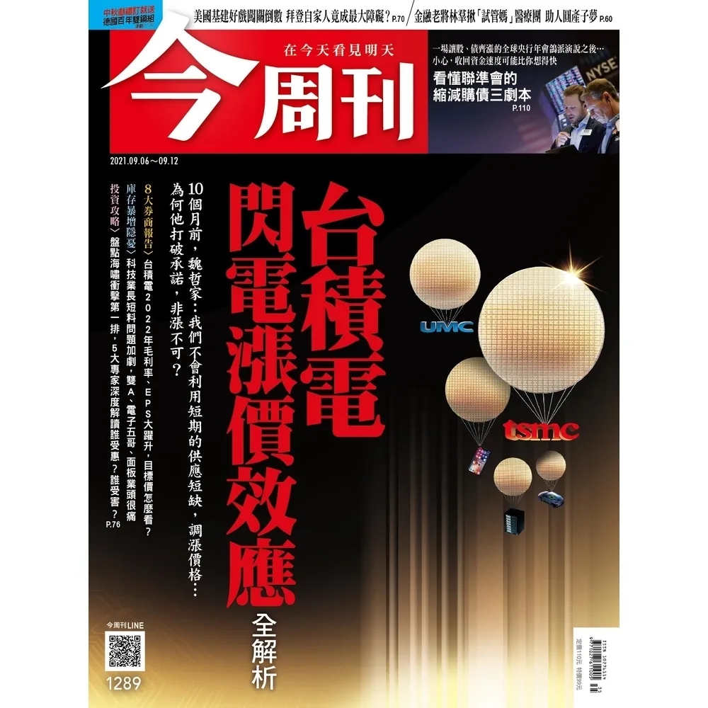 【momoBOOK】《今周刊第1289期  台積電閃電漲價效應 全解析》(電子雜誌)