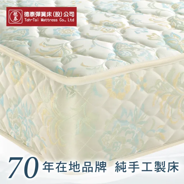 【德泰 歐蒂斯系列】連結式硬式900 彈簧床墊-雙大6尺(送保潔墊)