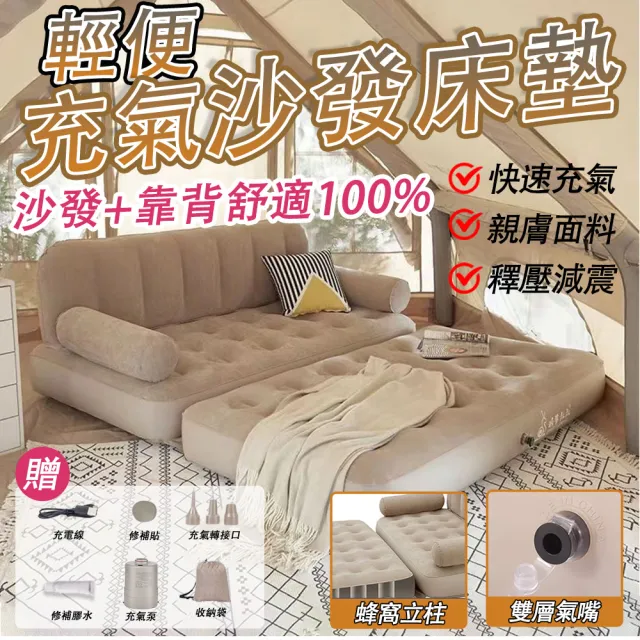 【雅蘭仕】充氣沙發 戶外氣墊床 充氣椅(露營沙發 懶人沙發 充氣墊)