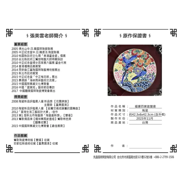 國禮大師張美雲-台灣藍鵲富貴圓滿瓷畫