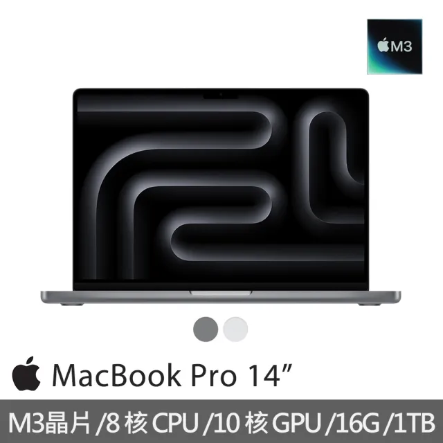 Apple】MacBook Pro 14吋M3晶片8核心CPU與10核心GPU 16G/1TB SSD 