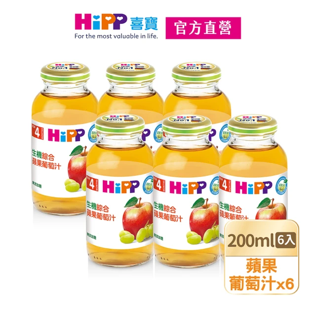 HiPPHiPP 喜寶生機綜合果汁200ml*6入(蘋果葡萄汁)