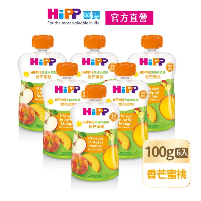 【HiPP】喜寶生機水果趣100g*6入(石榴覆盆莓、蘋梨火龍果、藍莓加鐵、百香果、甜李蜜桃、蘋桃鳳梨加鋅)