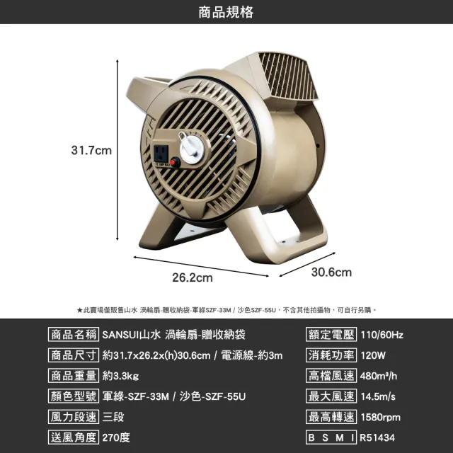 SANSUI 山水】SANSUI 山水渦輪扇內附收納袋軍綠SZF-33M 沙色SZF-5(風 
