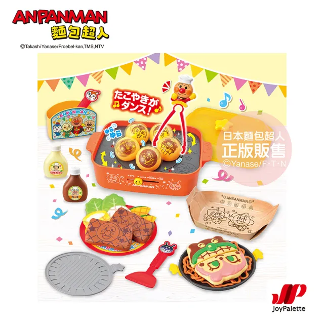 【ANPANMAN 麵包超人】烤肉！章魚燒！鐵板燒！3way麵包超人有聲烤盤玩具DX(3歲-)