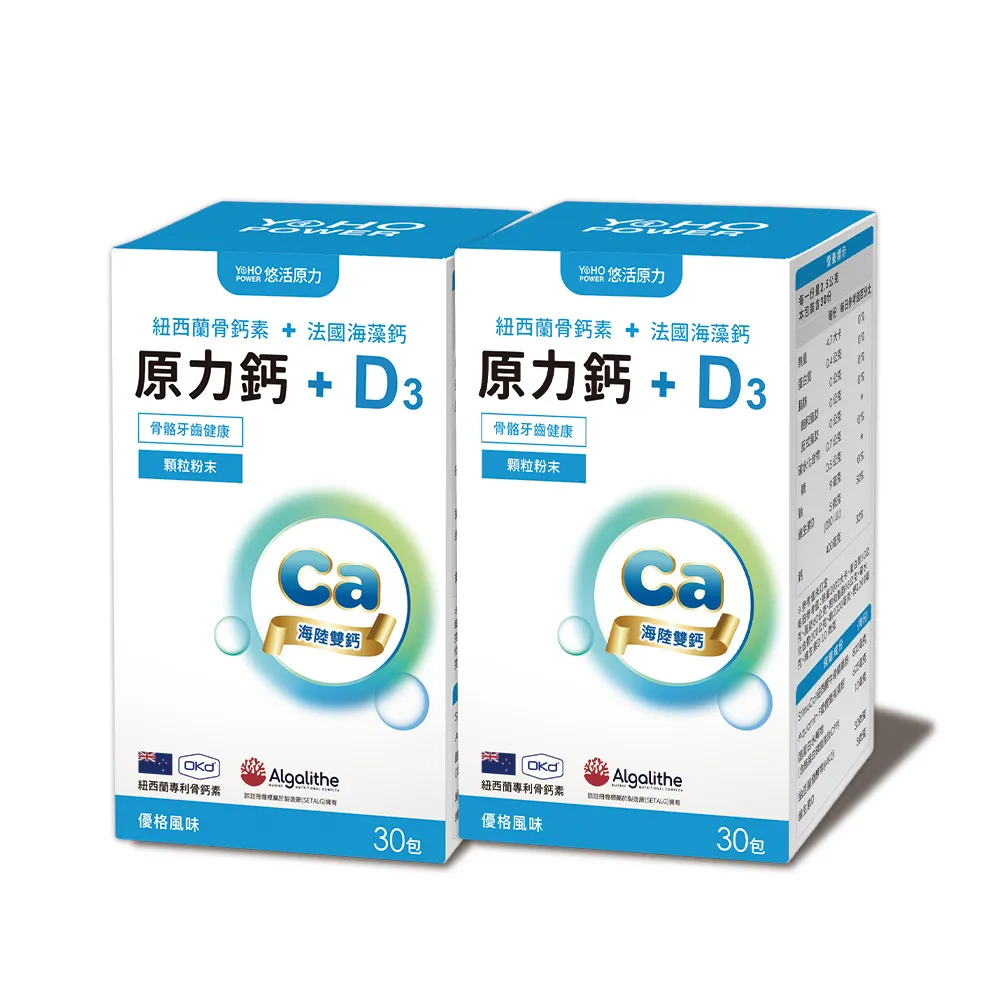 【悠活原力】海陸雙鈣 原力鈣&D3x2 30入/盒(法國海藻鈣 維生素D 維生素K)