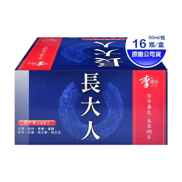 【中天生技_李時珍】長大人田中寶-男孩16瓶X4盒(50ml/瓶)