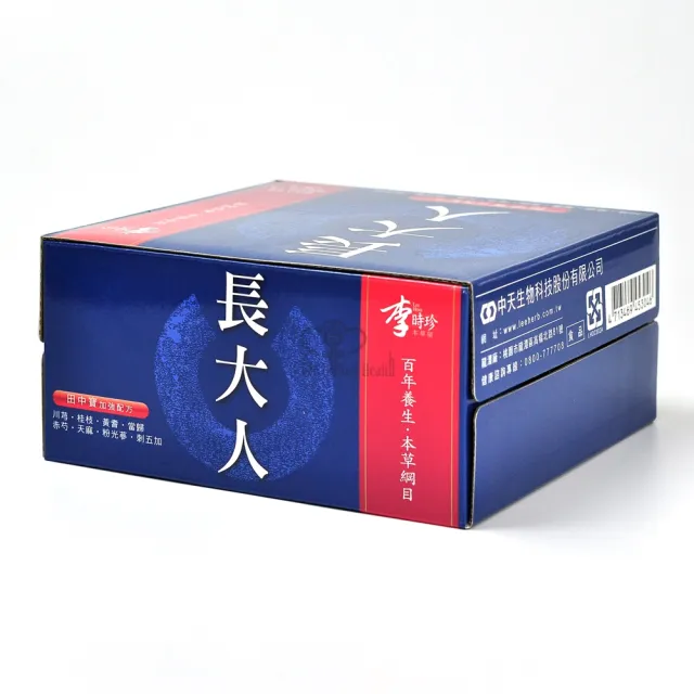 【中天生技_李時珍】長大人田中寶-男孩16瓶X4盒(50ml/瓶)