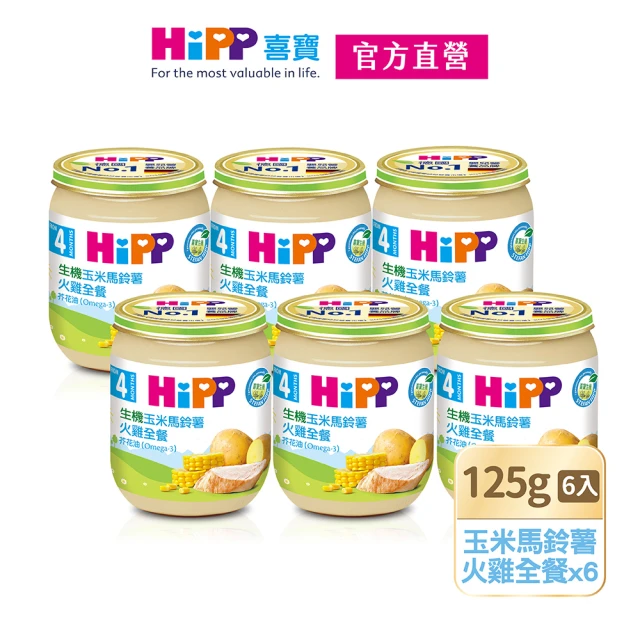 HiPP 喜寶生機蔬菜泥系列125gx6入(綠花椰菜泥、綜合