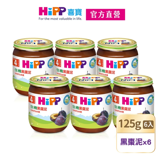 HiPPHiPP 喜寶生機水果泥系列125gx6入(黑棗泥)