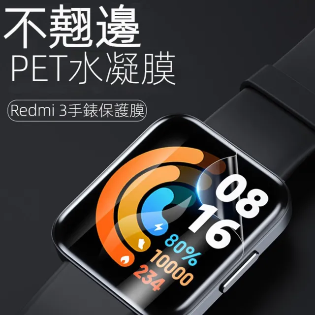 【Geroots】小米手錶超值版3代 PET軟膜水凝膜保護貼 P3 2片裝(Redmi Watch 3)