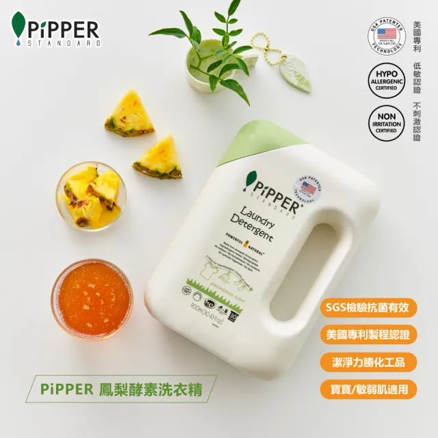 【PiPPER STANDARD】沛柏鳳梨酵素洗衣精補充包尤加利750ml(可洗貼身衣物 小寶貝衣物)