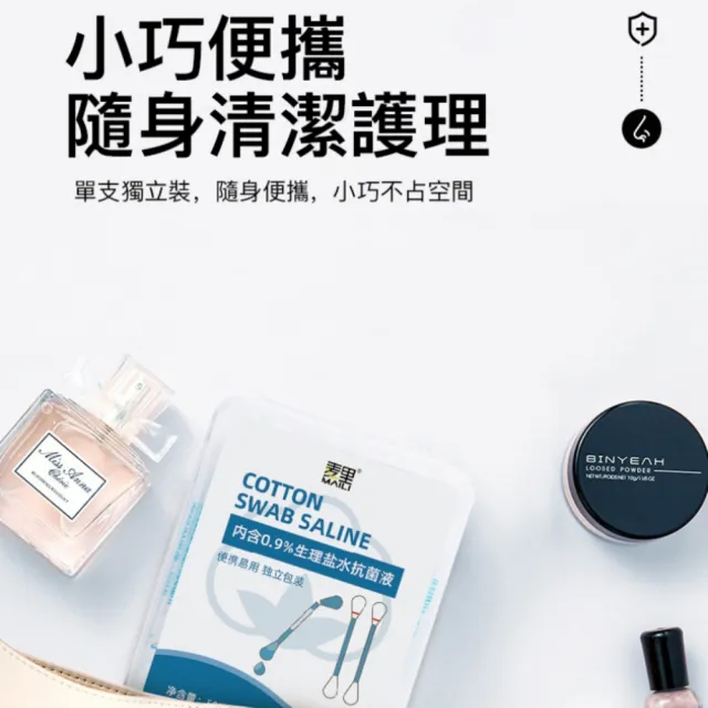 【cotton】一次性生理鹽水棉花棒棉簽(無菌衛生乾淨清洗傷口 洗鼻外敷 痘痘粉刺清潔)
