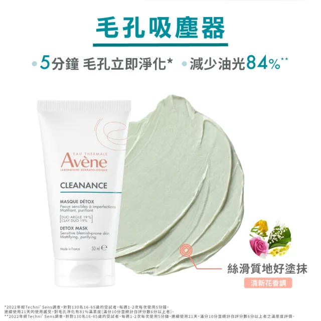 【Avene 雅漾官方直營】新品上市★毛孔深層淨化泥膜50ml(面膜)