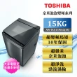 【TOSHIBA 東芝】15公斤變頻直驅馬達洗衣機 AW-DUJ15WAG(SS)