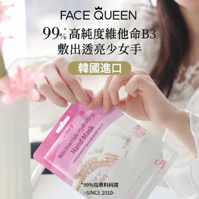 【FaceQueen】維他命B3透亮淨白護手/足膜10入(任選)
