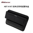 【安伯特】經典皮革椅縫置物盒ABT-A167