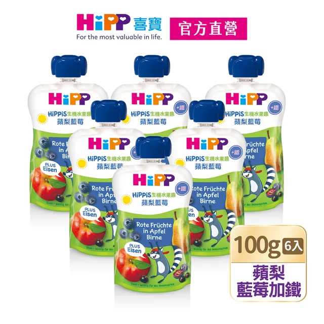 即期品【HiPP】喜寶生機水果趣100gx6入(石榴覆盆莓、蘋梨火龍果、藍莓加鐵、百香果、甜李蜜桃、蘋桃鳳梨)