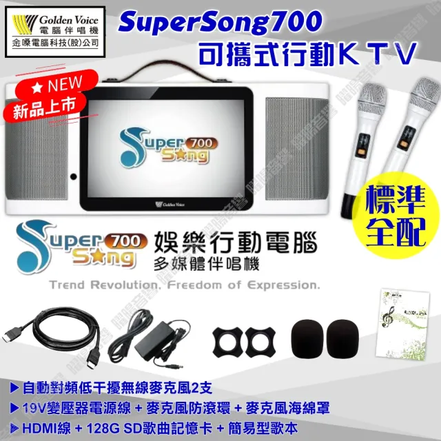 【金嗓】SuperSong600 可攜帶式多功能電腦點歌機(標準大全配 藍芽 WIFI Youtube 隨時唱新歌)