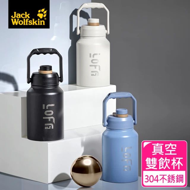 Jack wolfskin 飛狼 無拘 大容量不銹鋼手提保溫壺(1800ml)