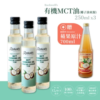 【羅克偉爾】有機MCT油_椰子油來源 250ml/瓶 3入組(MCT油/中鏈三酸甘油脂油)