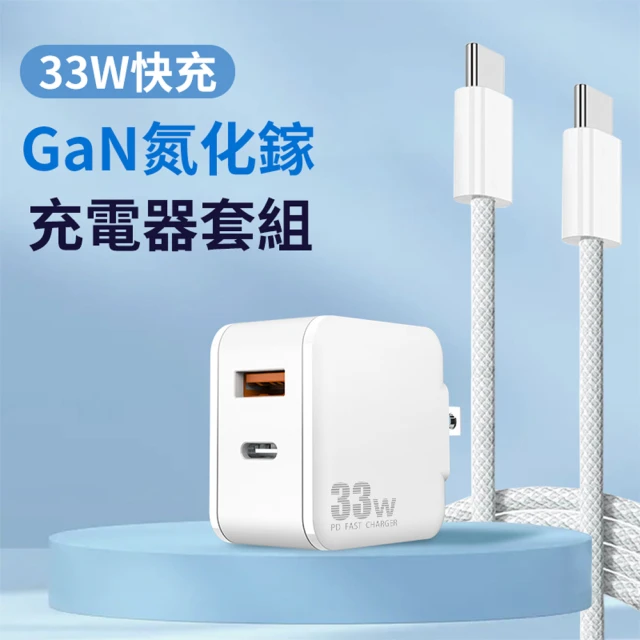 YOLU 33W GaN氮化鎵PD快充雙孔折疊充電器+Type-C to Type-C閃充充電線(iphone16/15快充充電器套組)