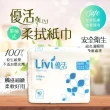 【Livi 優活】單抽柔拭紙巾60包