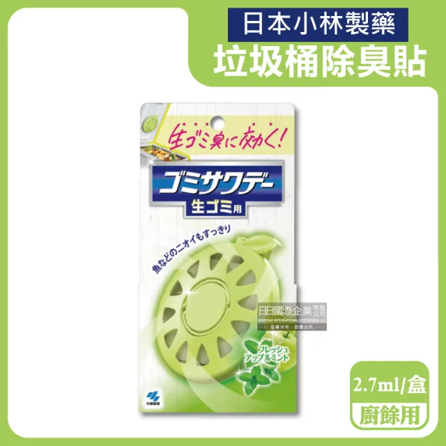 【日本Kobayashi小林製藥】淨味芳香長效約60天垃圾桶專用蘋果造型除臭貼2.7ml/盒(空氣香氛盒消臭擴香劑)