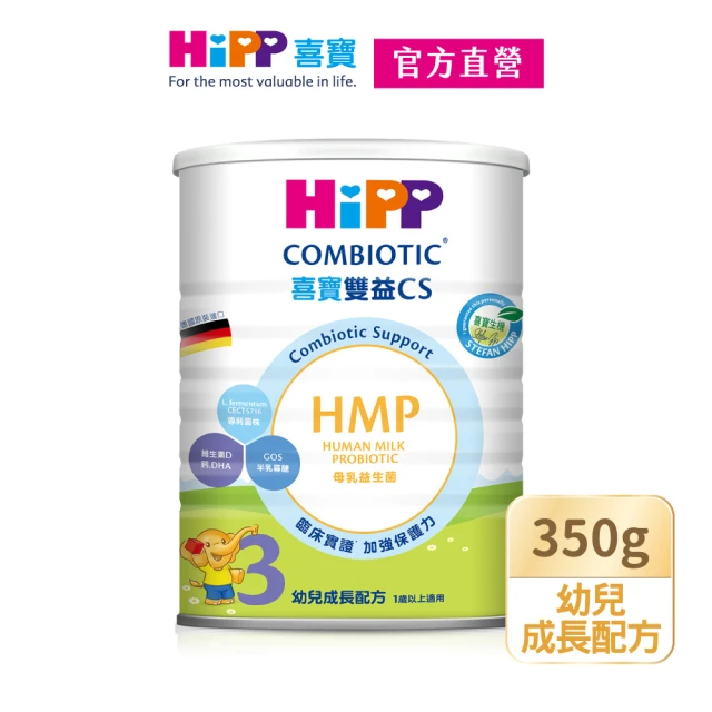 HiPP 喜寶雙益CS生機幼兒成長配方350g/罐