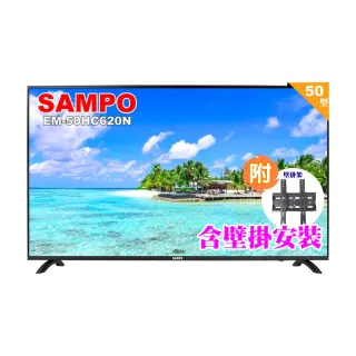 【SAMPO 聲寶】50型4K低藍光HDR智慧聯網顯示器+壁掛安裝(EM-50HC620-N)